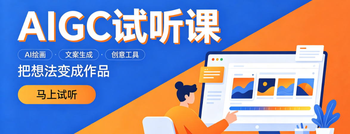 AI高效办公体验课
